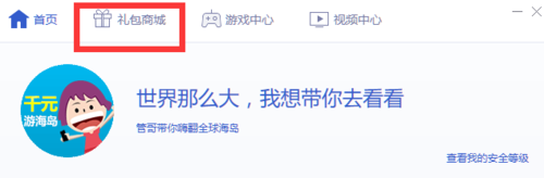 如何使用电脑管家金币领取Q币