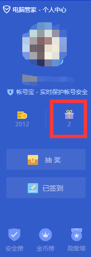 如何使用电脑管家金币领取Q币
