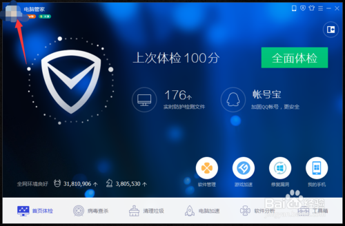 如何使用电脑管家金币领取Q币