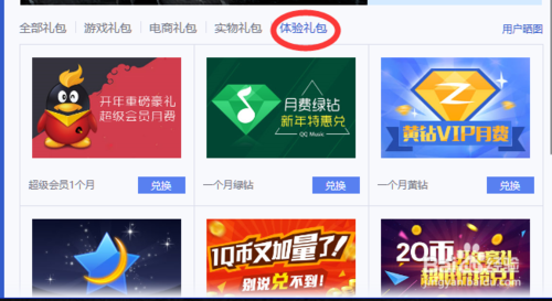 如何使用电脑管家金币领取Q币