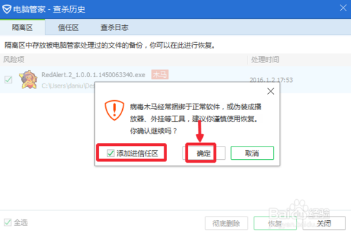 腾讯电脑管家杀毒误删文件怎样恢复
