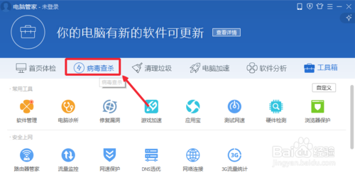 腾讯电脑管家杀毒误删文件怎样恢复