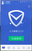 QQ电脑管家模式切换：QQ电脑管家使用测评