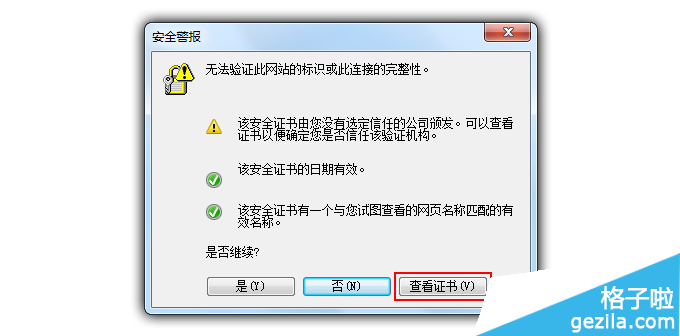 QQ浏览器安全证书错误提示解决教程1
