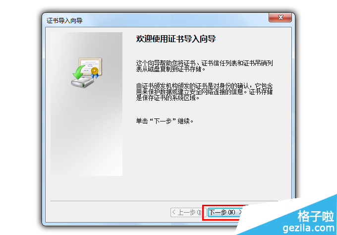 QQ浏览器安全证书错误提示解决教程3
