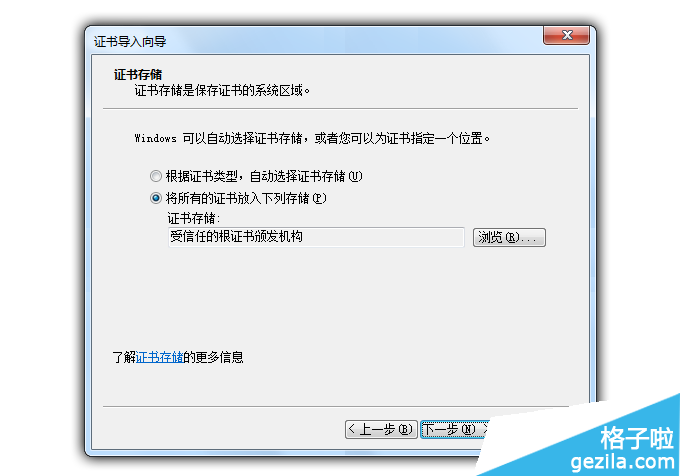 QQ浏览器安全证书错误提示解决教程6