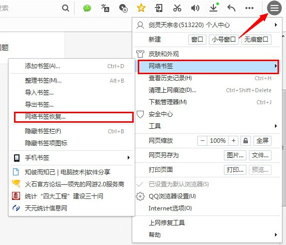 QQ浏览器书签恢复 QQ浏览器书签找不到了怎么办