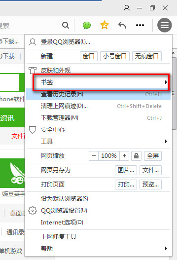QQ浏览器书签恢复 QQ浏览器书签找不到了怎么办