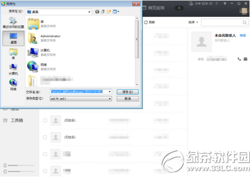 QQ管家通讯录备份方法 QQ管家如何备份手机通讯录信息4
