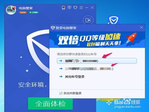 如何使用不同QQ账号登陆腾讯电脑管家