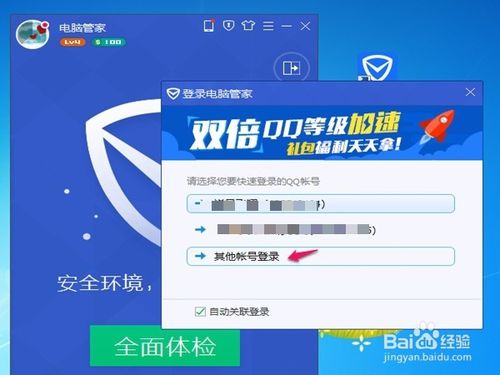 如何使用不同QQ账号登陆腾讯电脑管家