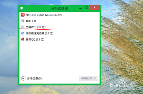 电脑管家的免费WiFi怎么卸载