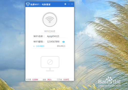 电脑管家的免费WiFi怎么卸载