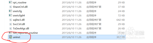 电脑管家的免费WiFi怎么卸载