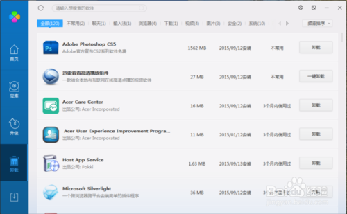电脑管家的免费WiFi怎么卸载