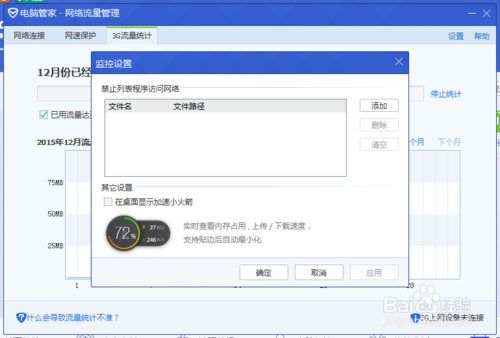 电脑管家3G流量统计功能如何使用