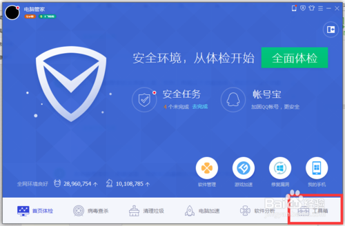 电脑管家3G流量统计功能如何使用