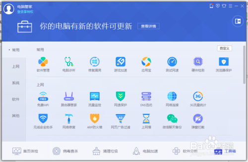 电脑管家3G流量统计功能如何使用