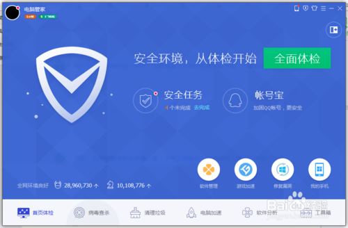 电脑管家3G流量统计功能如何使用