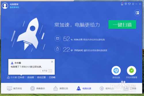 电脑管家加速球不见了如何找到