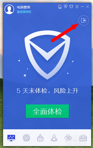 电脑管家加速球不见了如何找到