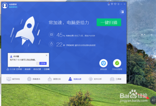 电脑管家加速球不见了如何找到