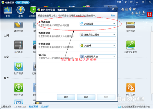 如何使用QQ电脑管家设置默认浏览器