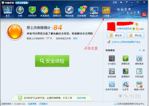 如何使用QQ电脑管家设置默认浏览器