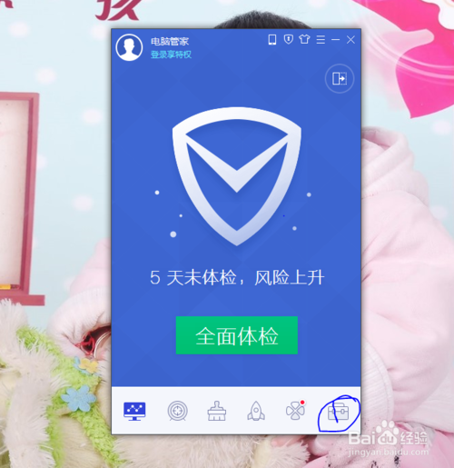 怎样利用电脑管家修改IE主页