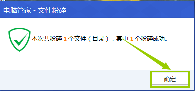 怎么粉粹文件？（电脑管家）