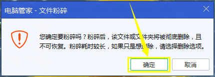 怎么粉粹文件？（电脑管家）
