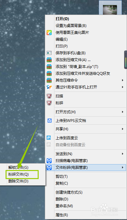 怎么粉粹文件？（电脑管家）