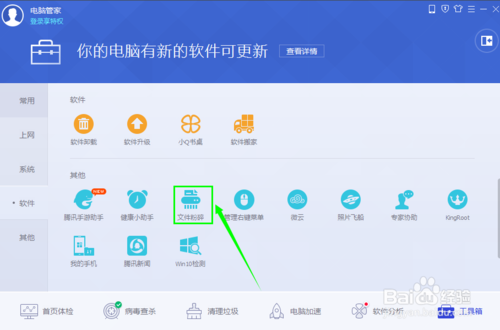 怎么粉粹文件？（电脑管家）