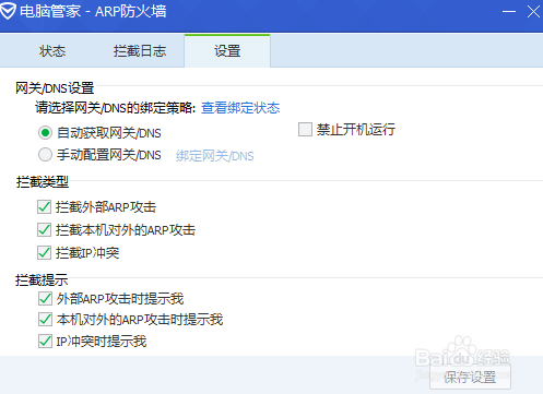 腾讯电脑管家如何防护APP