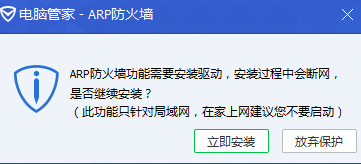 腾讯电脑管家如何防护APP