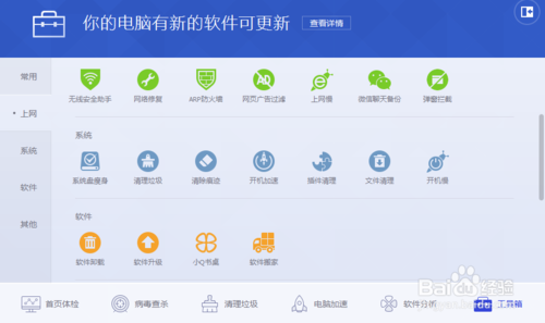 腾讯电脑管家如何防护APP