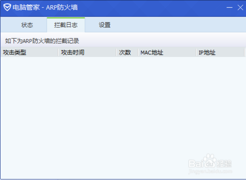 腾讯电脑管家如何防护APP