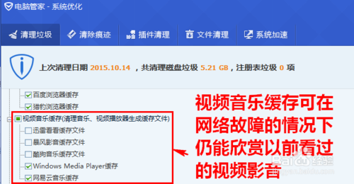 电脑管家怎样设置垃圾文件类型