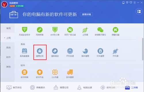 电脑管家怎样设置垃圾文件类型