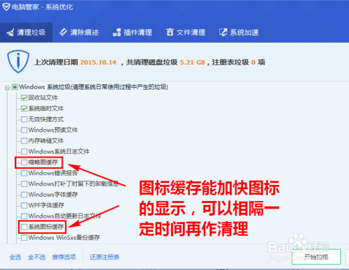 电脑管家怎样设置垃圾文件类型