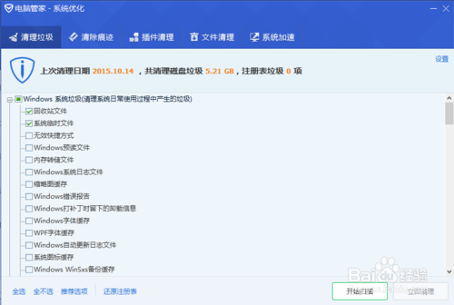 电脑管家怎样设置垃圾文件类型