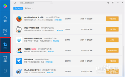 怎么使用qq电脑管家升级（更新）电脑软件