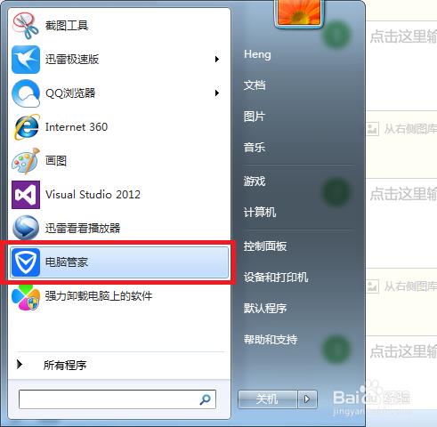 怎么使用qq电脑管家升级（更新）电脑软件