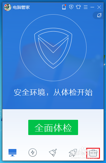 怎么使用qq电脑管家升级（更新）电脑软件