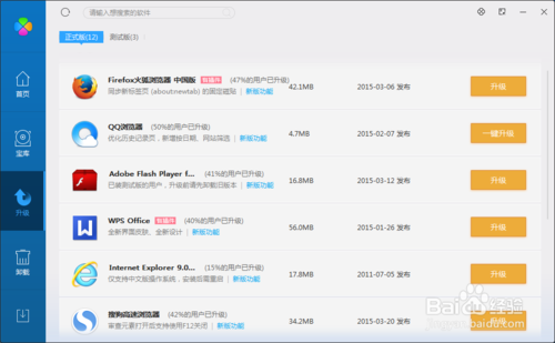 怎么使用qq电脑管家升级（更新）电脑软件