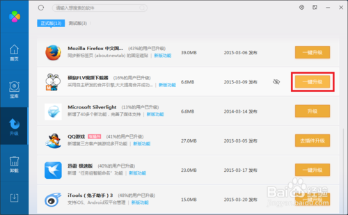 怎么使用qq电脑管家升级（更新）电脑软件