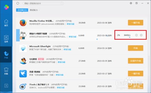 怎么使用qq电脑管家升级（更新）电脑软件