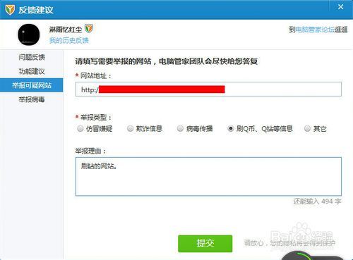 QQ电脑管家：[3]怎么举报网站