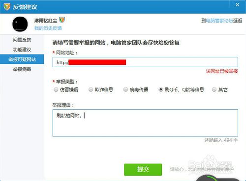 QQ电脑管家：[3]怎么举报网站