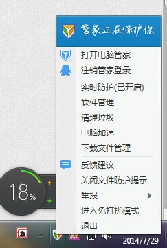 QQ电脑管家：[3]怎么举报网站